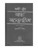 Aad Granth Shabad Anukarmnika Part 1 